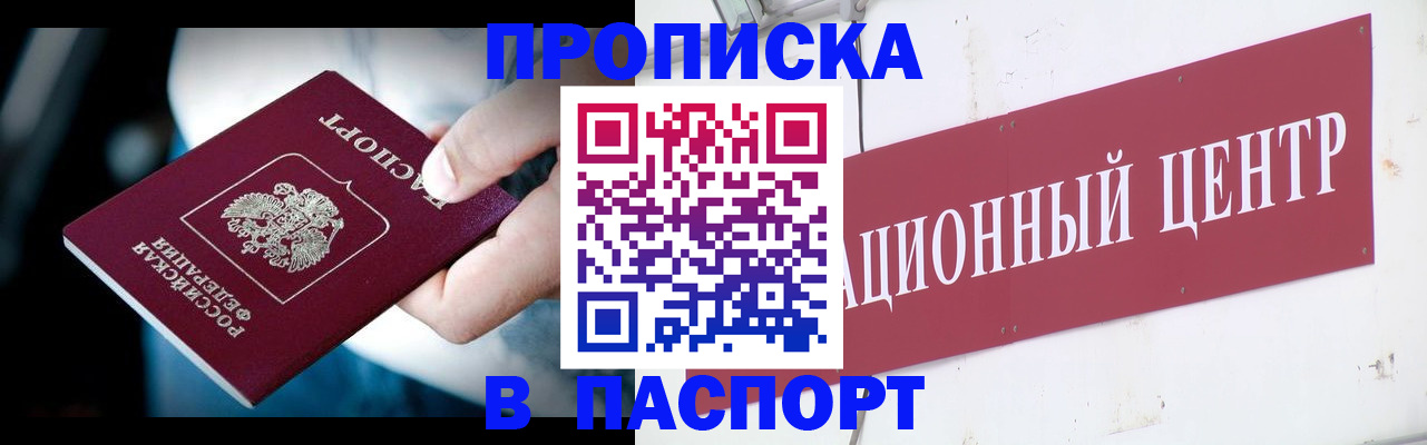 временная регистрация купить в Новомосковске