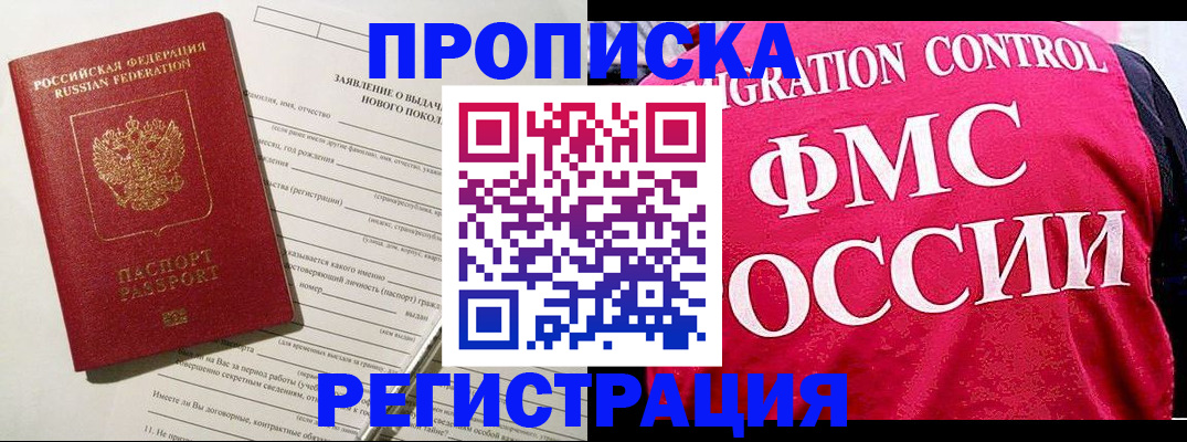 прописка для работы в Новомосковске